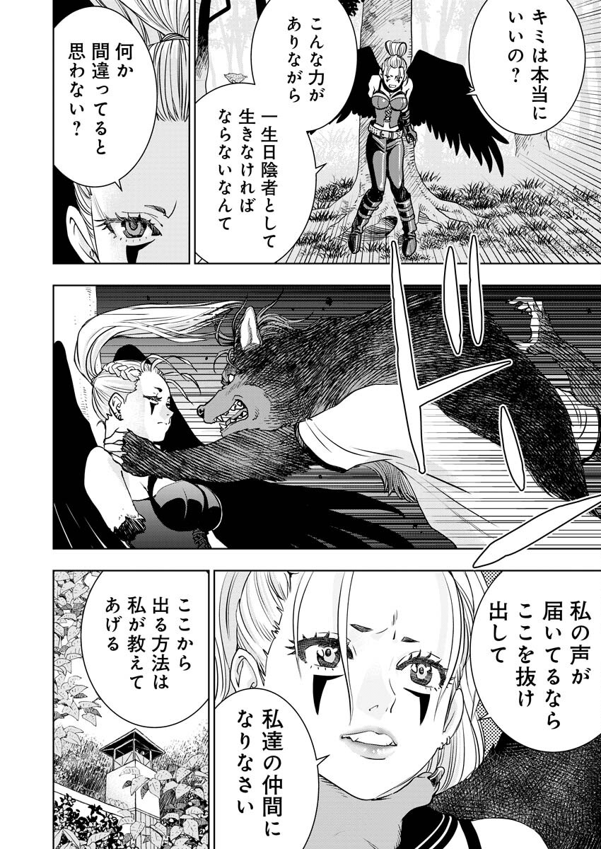 群青のストレンジャーズ 第4話 - Page 9