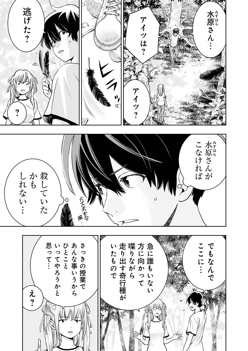 群青のストレンジャーズ 第4話 - Page 12