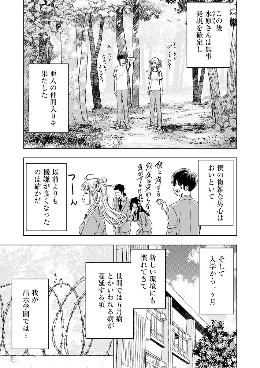 群青のストレンジャーズ 第4話 - Page 18