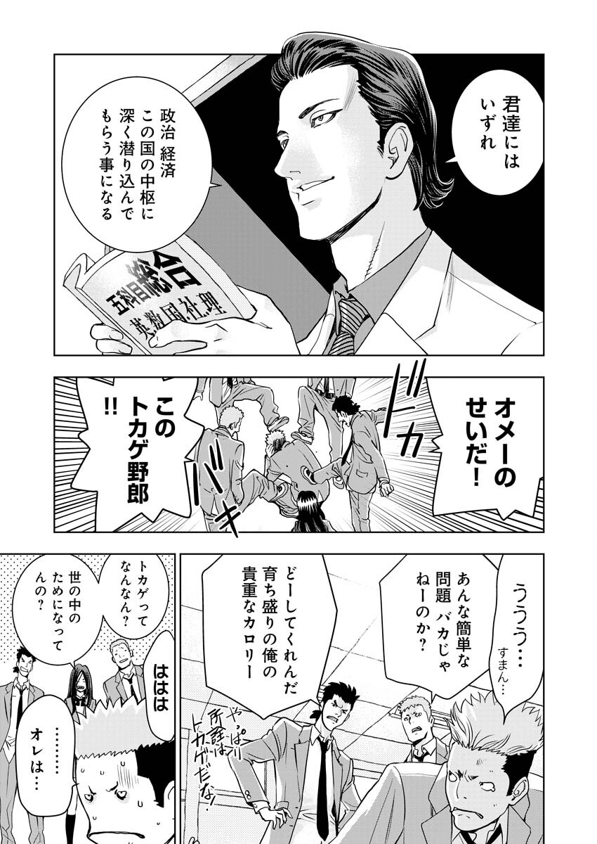 群青のストレンジャーズ 第4話 - Page 20