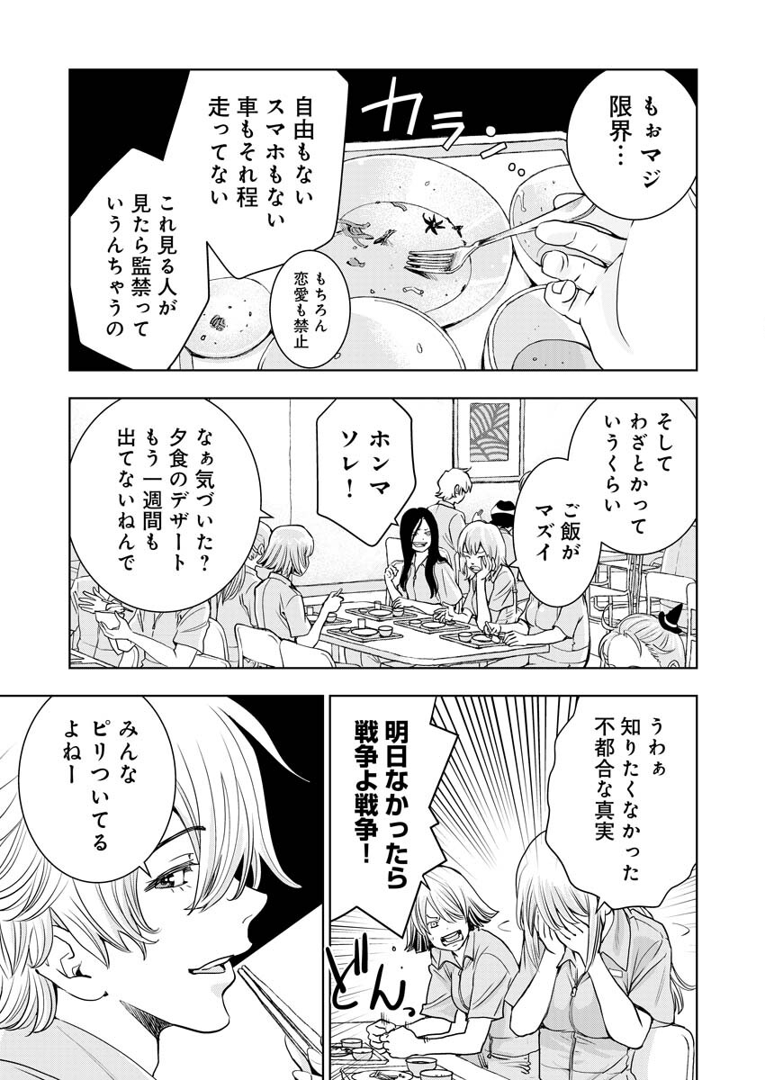 群青のストレンジャーズ 第4話 - Page 22