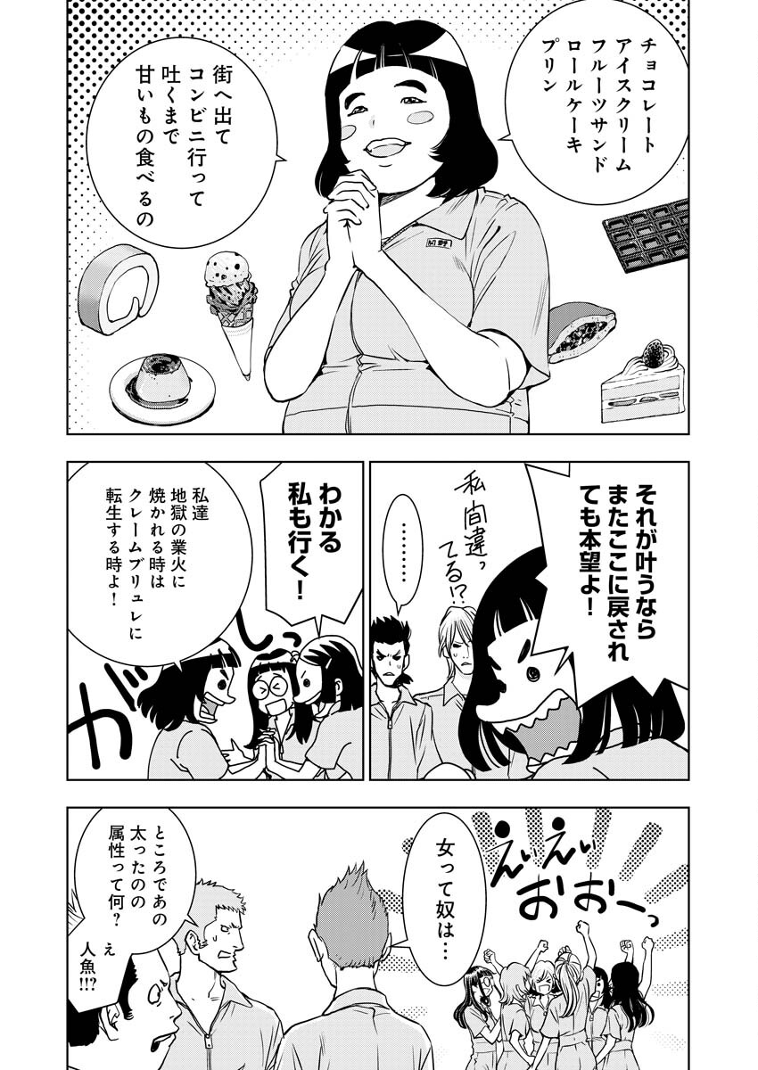 群青のストレンジャーズ 第4話 - Page 25