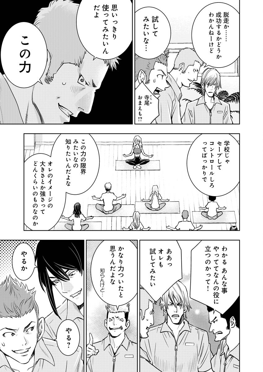 群青のストレンジャーズ 第4話 - Page 26