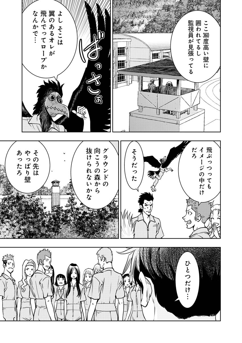 群青のストレンジャーズ 第4話 - Page 28