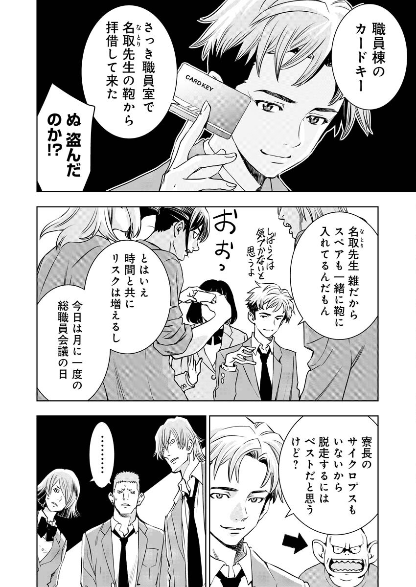 群青のストレンジャーズ 第5話 - Page 9