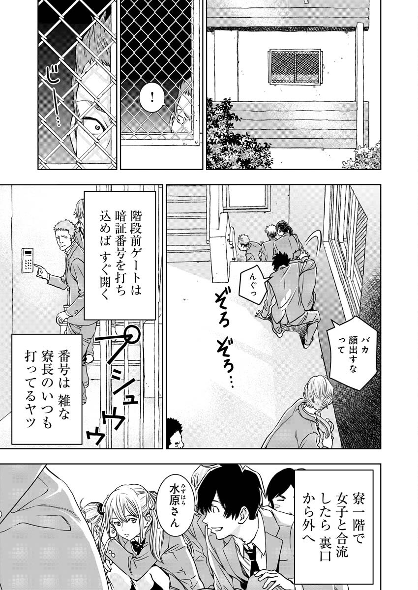 群青のストレンジャーズ 第5話 - Page 14