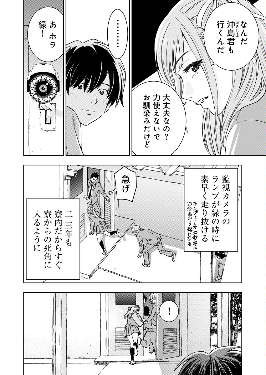 群青のストレンジャーズ 第5話 - Page 15