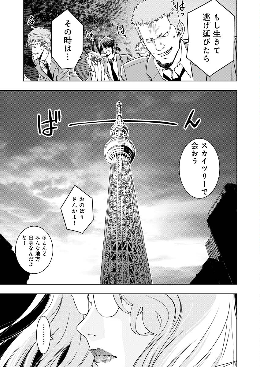 群青のストレンジャーズ 第5話 - Page 22