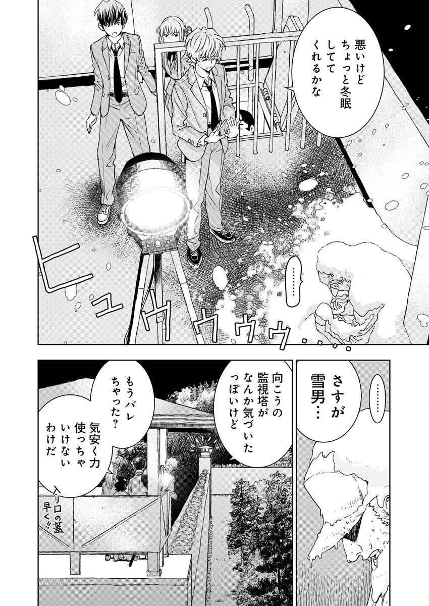 群青のストレンジャーズ 第5話 - Page 27