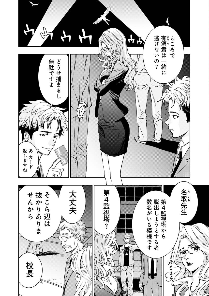 群青のストレンジャーズ 第6話 - Page 3