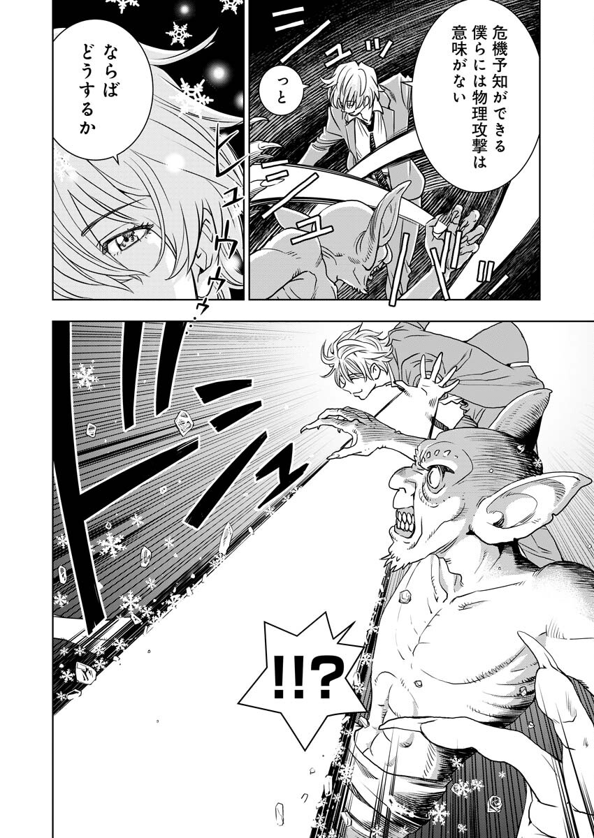 群青のストレンジャーズ 第6話 - Page 6
