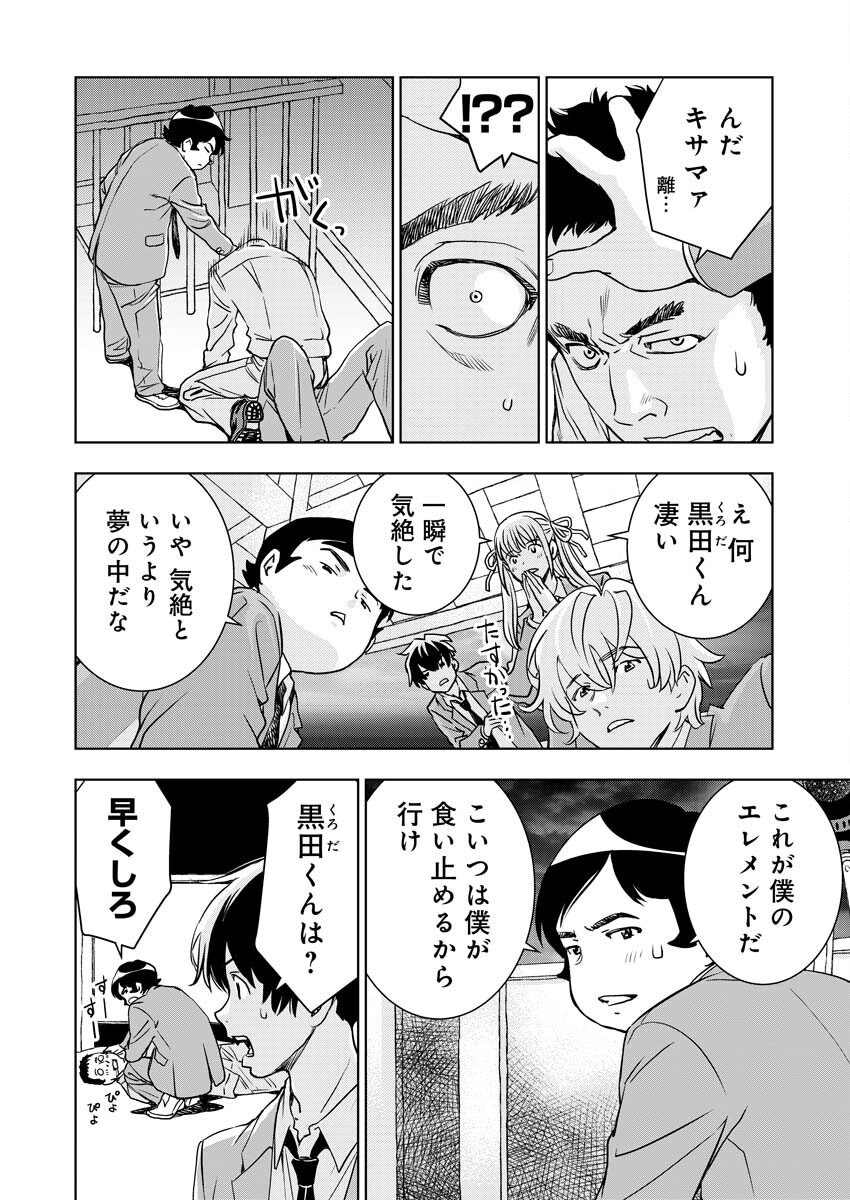 群青のストレンジャーズ 第6話 - Page 11