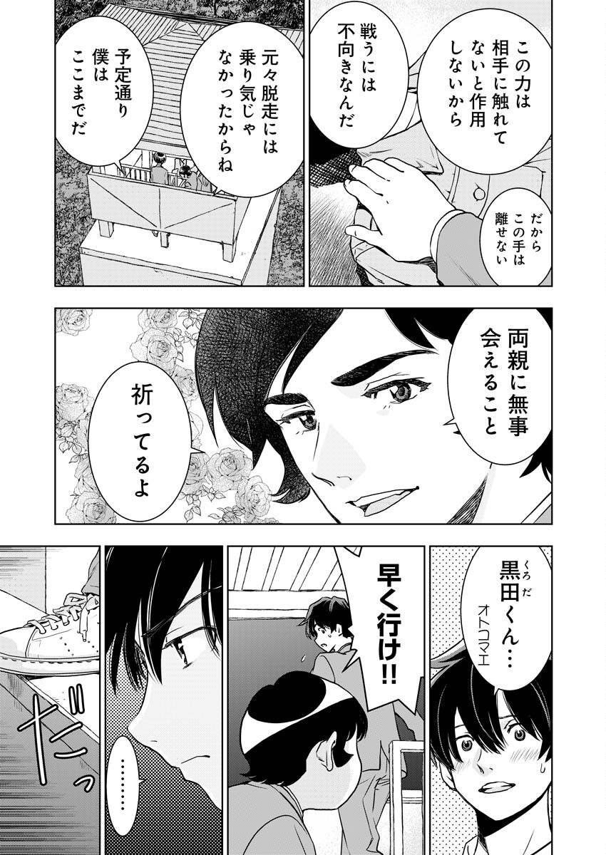 群青のストレンジャーズ 第6話 - Page 12