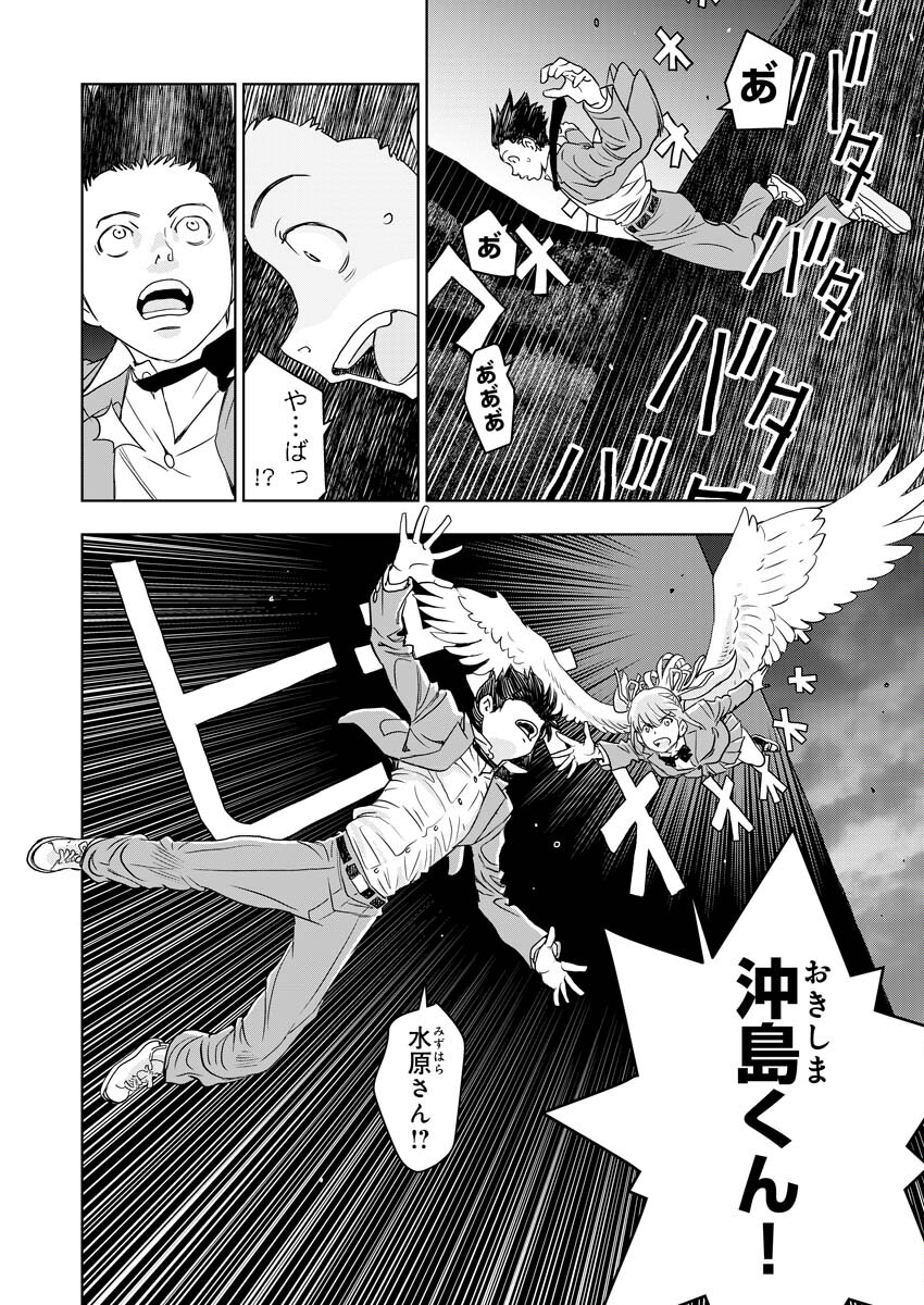 群青のストレンジャーズ 第6話 - Page 15