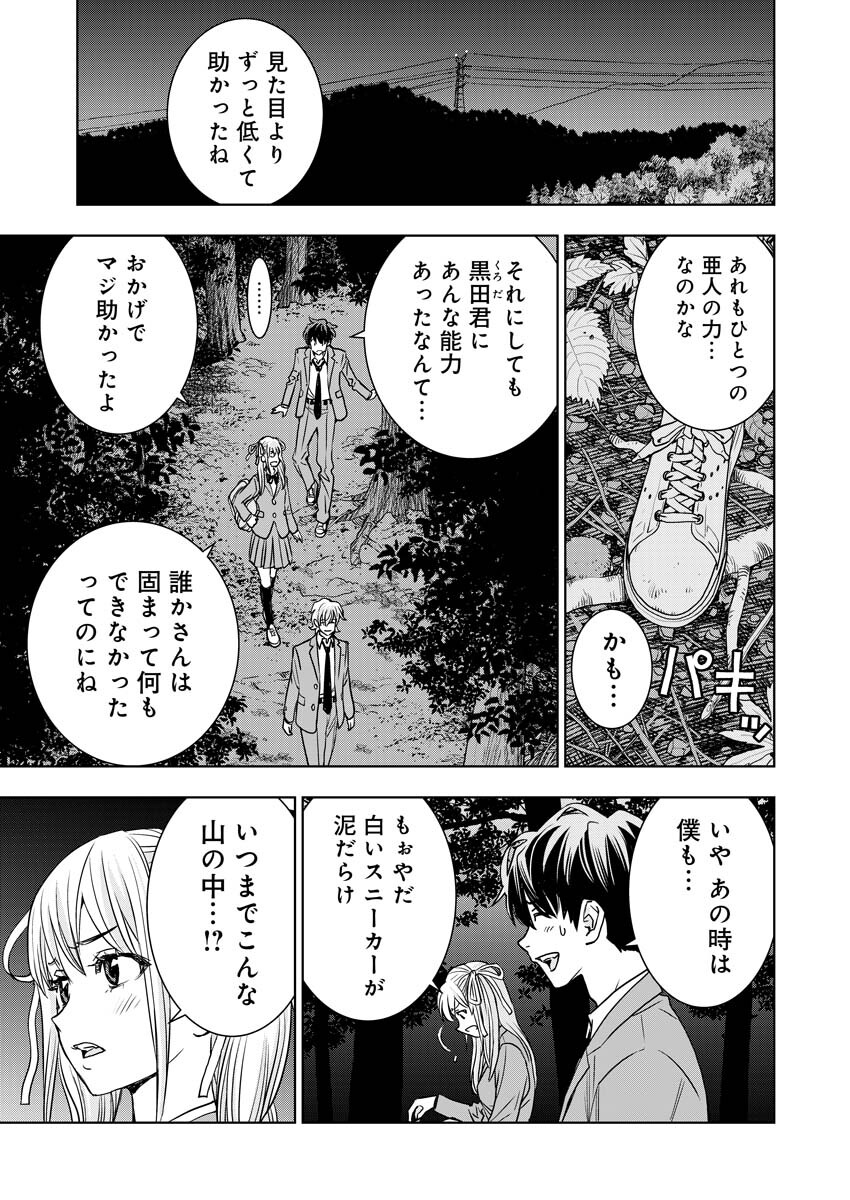 群青のストレンジャーズ 第6話 - Page 20