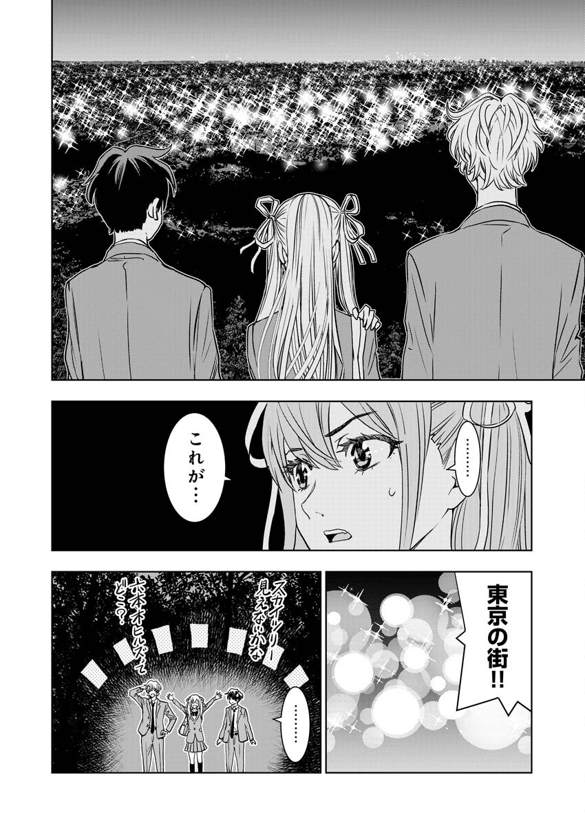 群青のストレンジャーズ 第6話 - Page 21