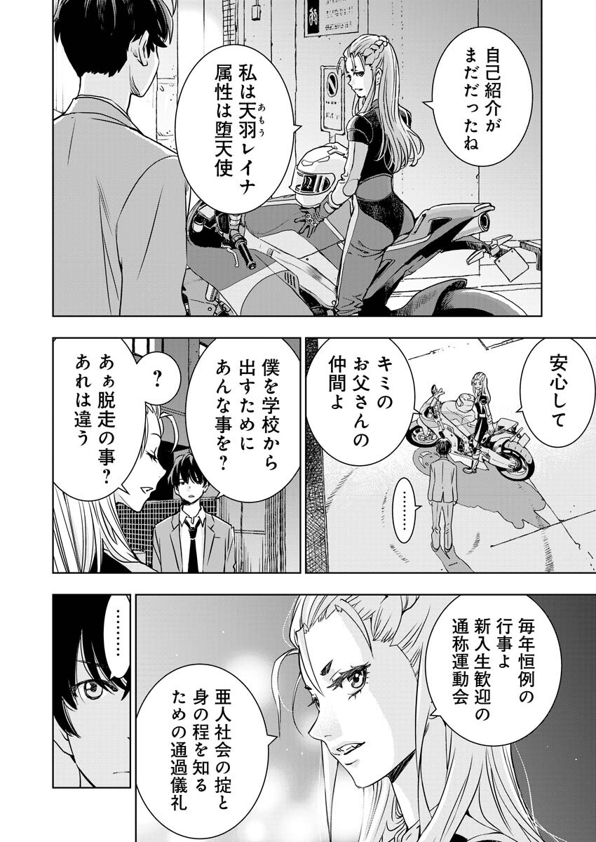 群青のストレンジャーズ 第6話 - Page 25