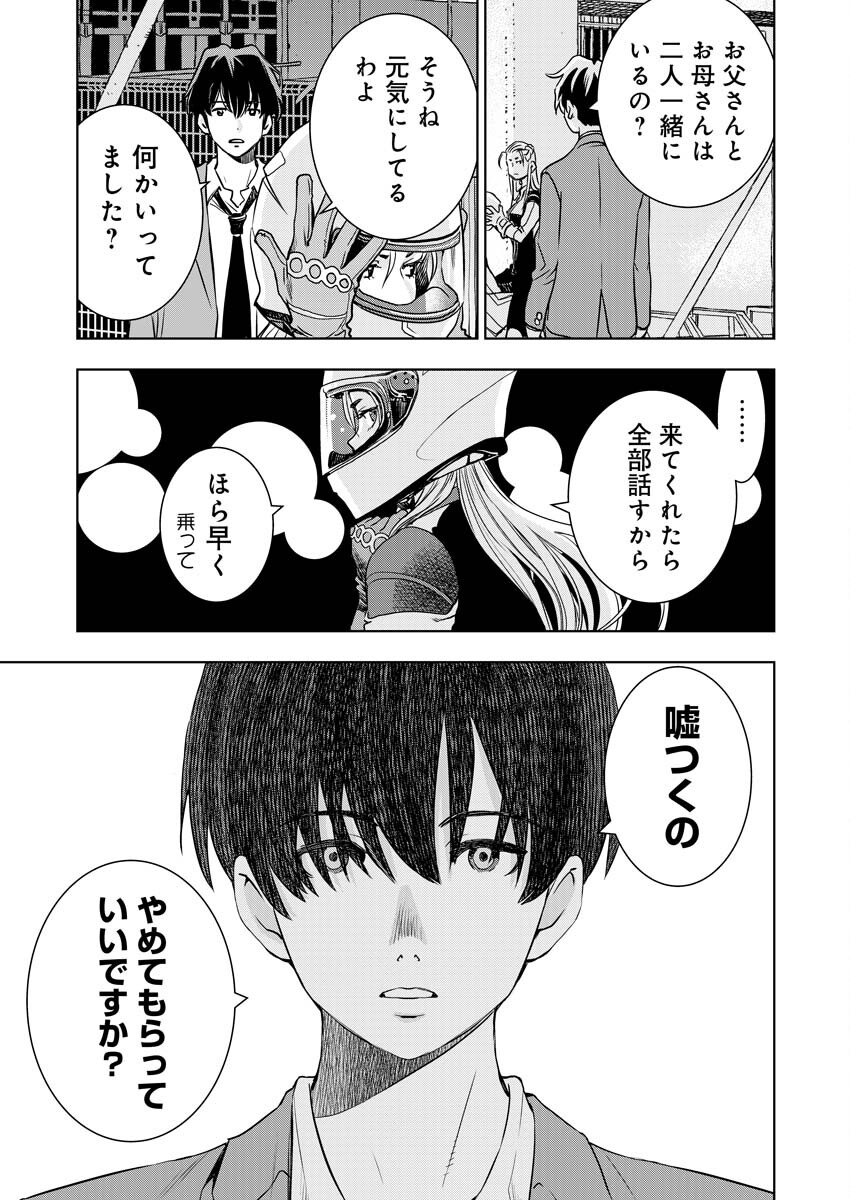 群青のストレンジャーズ 第6話 - Page 26