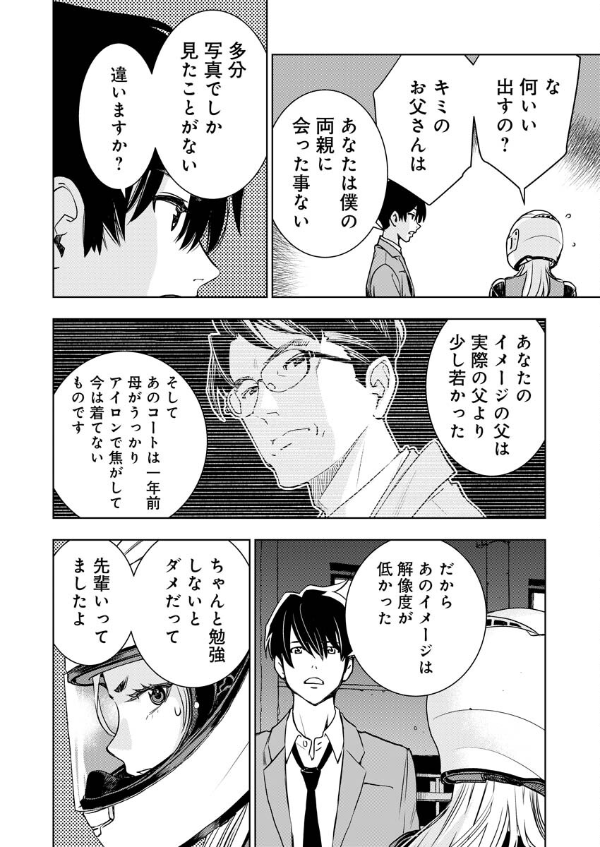 群青のストレンジャーズ 第6話 - Page 27