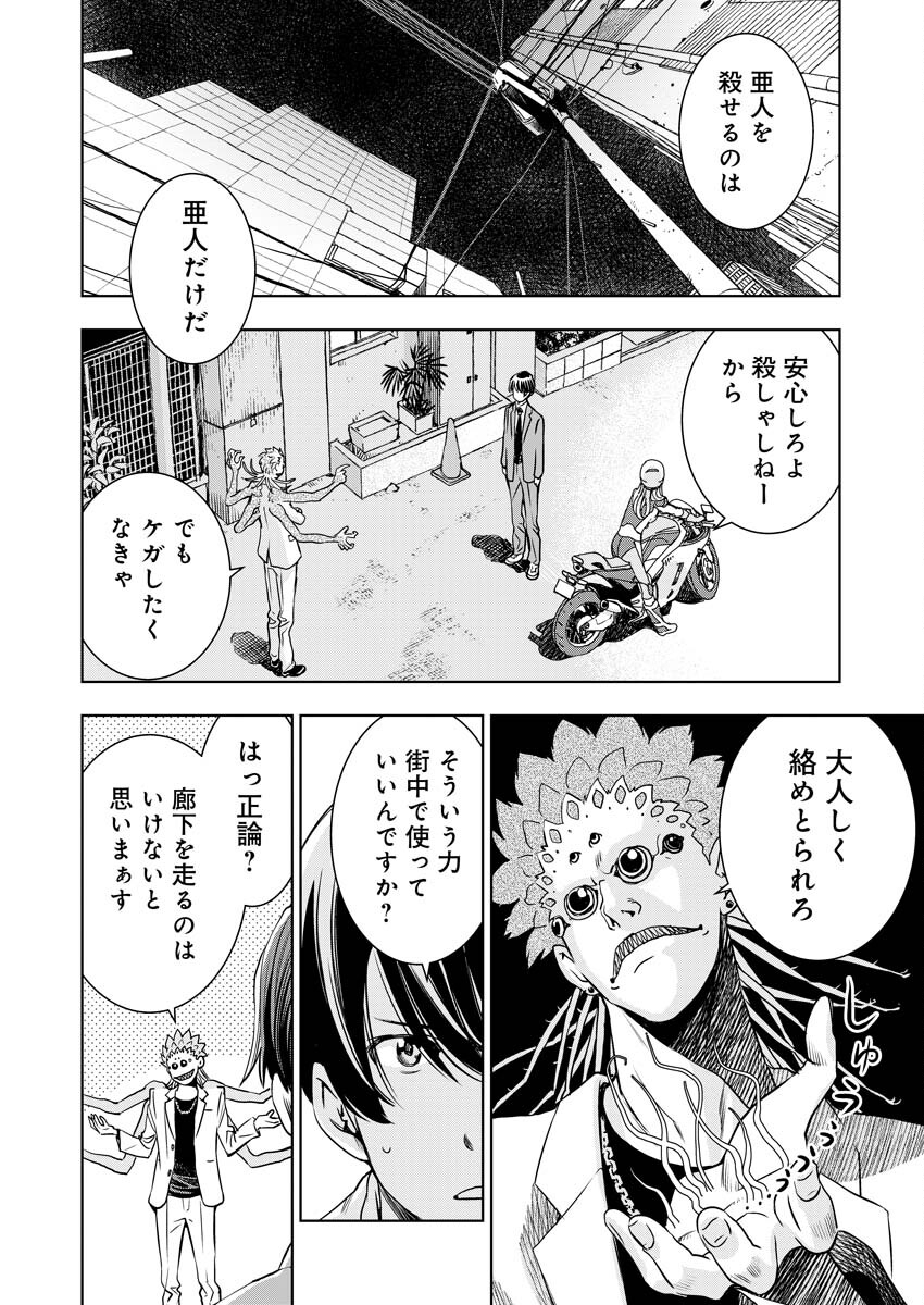 群青のストレンジャーズ 第7話 - Page 7
