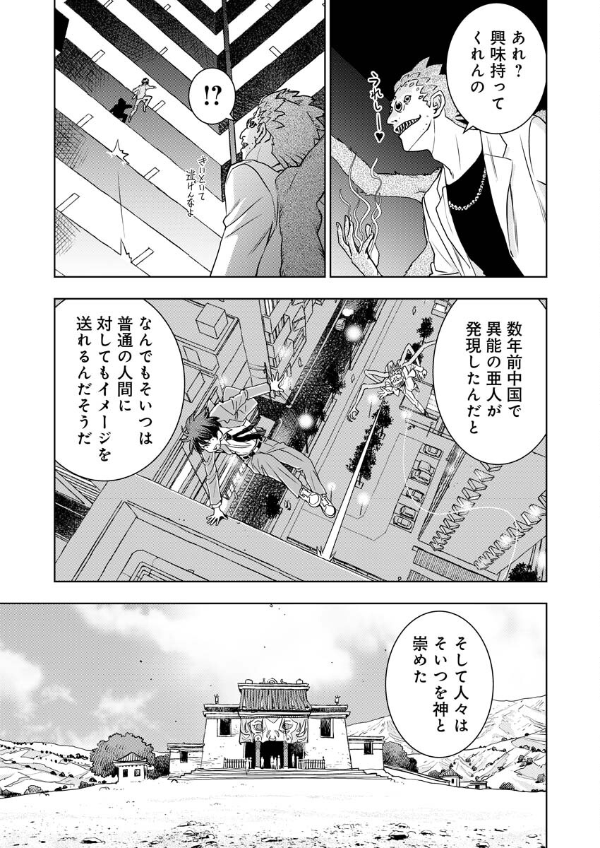 群青のストレンジャーズ 第7話 - Page 14