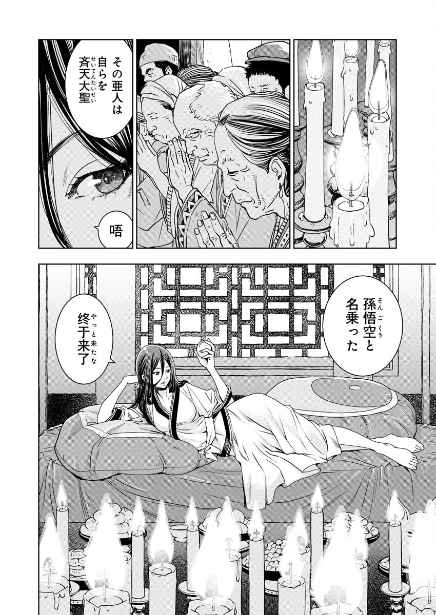 群青のストレンジャーズ 第7話 - Page 15