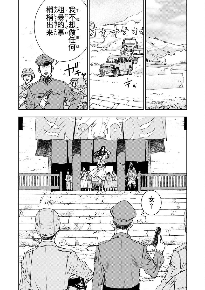 群青のストレンジャーズ 第7話 - Page 16