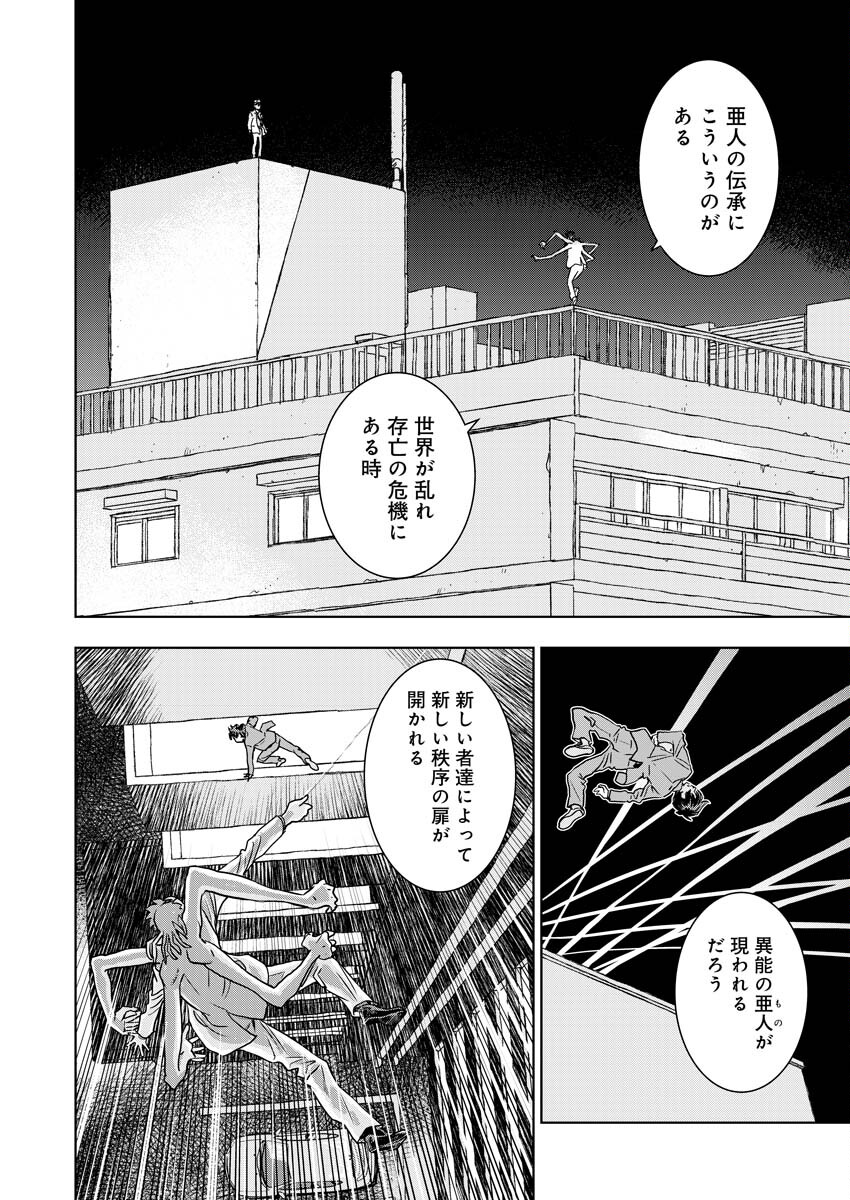 群青のストレンジャーズ 第7話 - Page 19