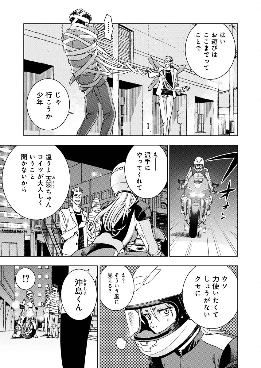 群青のストレンジャーズ 第7話 - Page 28