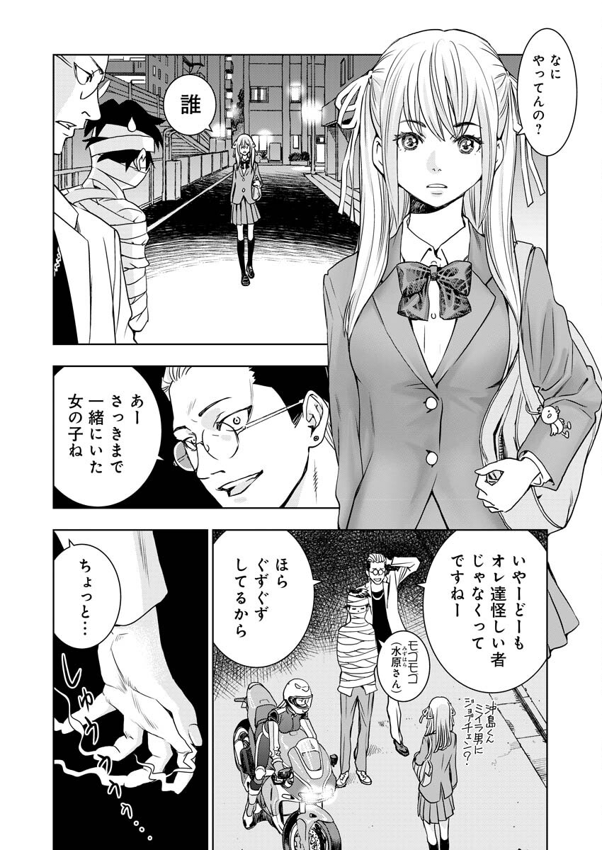 群青のストレンジャーズ 第7話 - Page 29