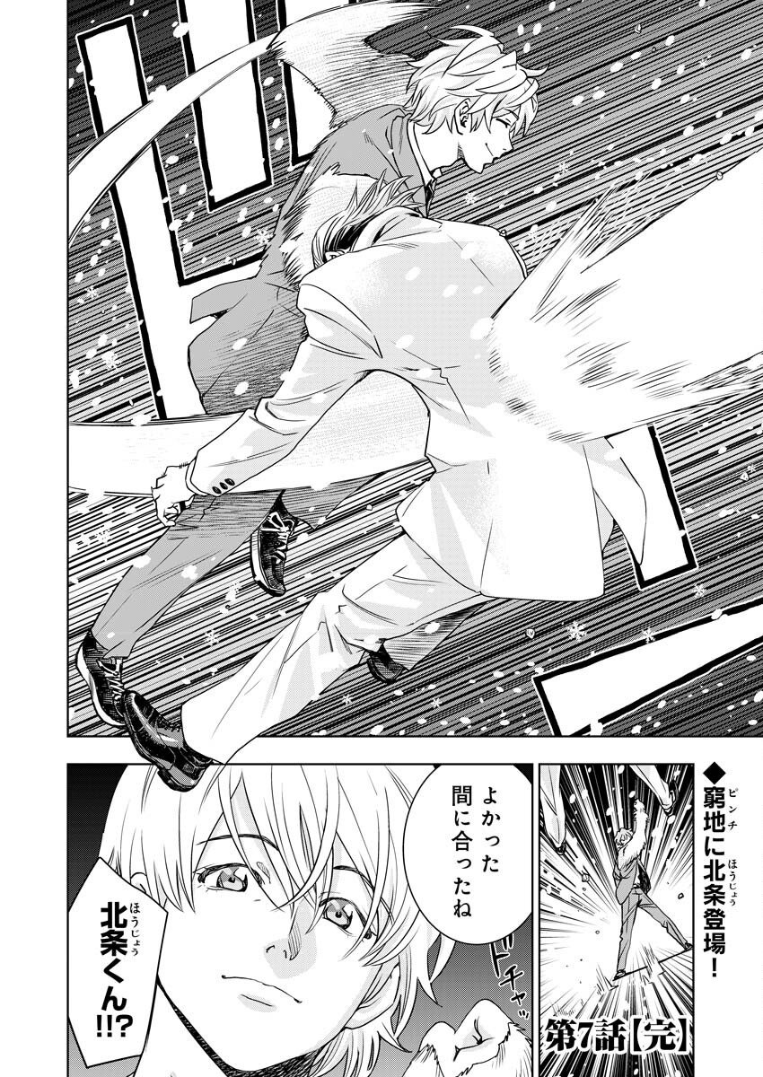 群青のストレンジャーズ 第7話 - Page 31