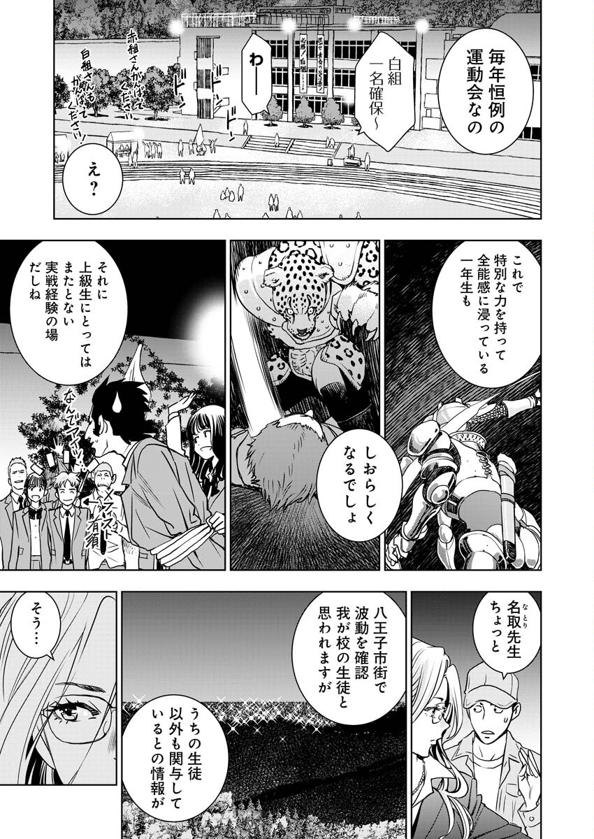 群青のストレンジャーズ 第8話 - Page 3