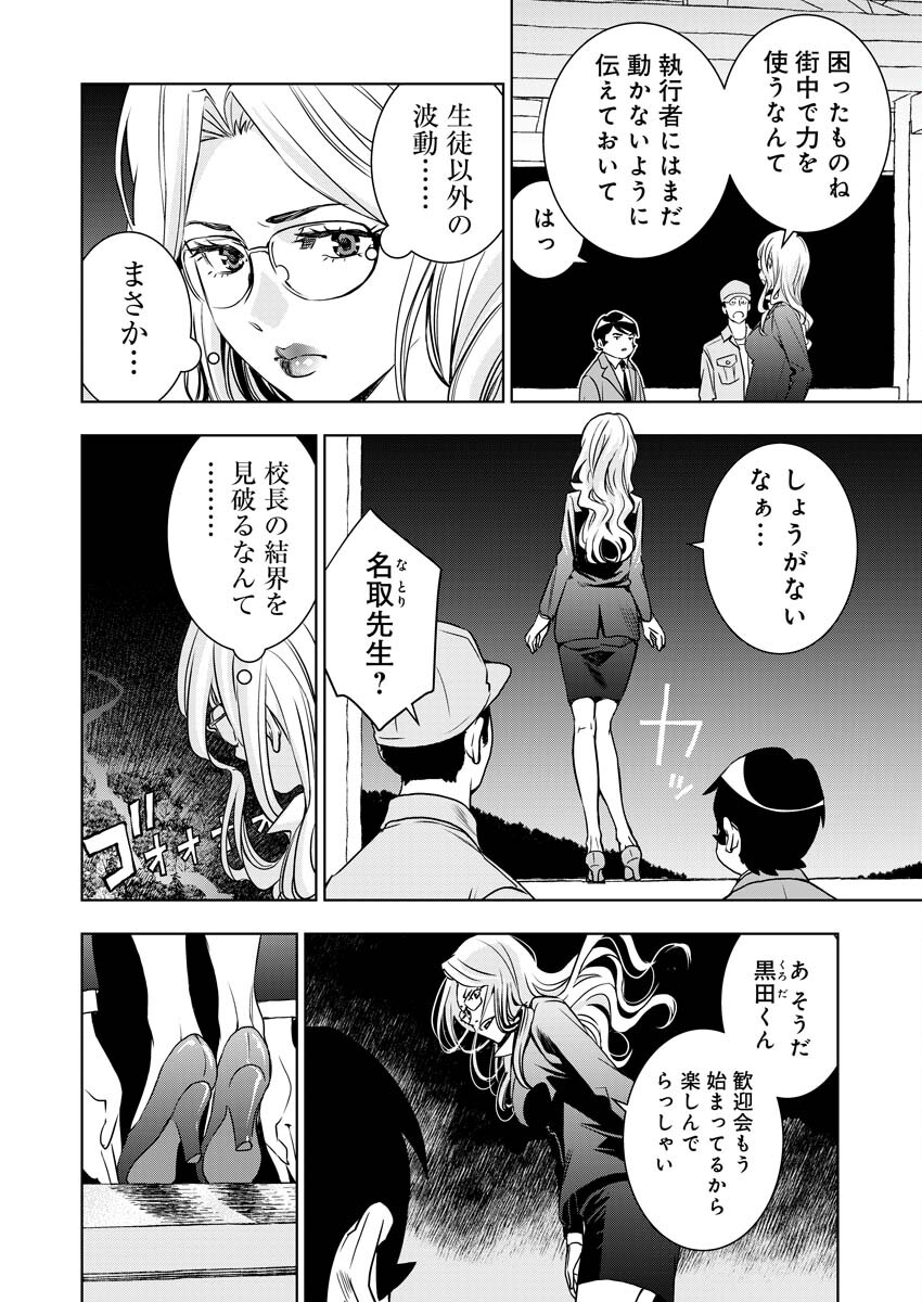 群青のストレンジャーズ 第8話 - Page 4