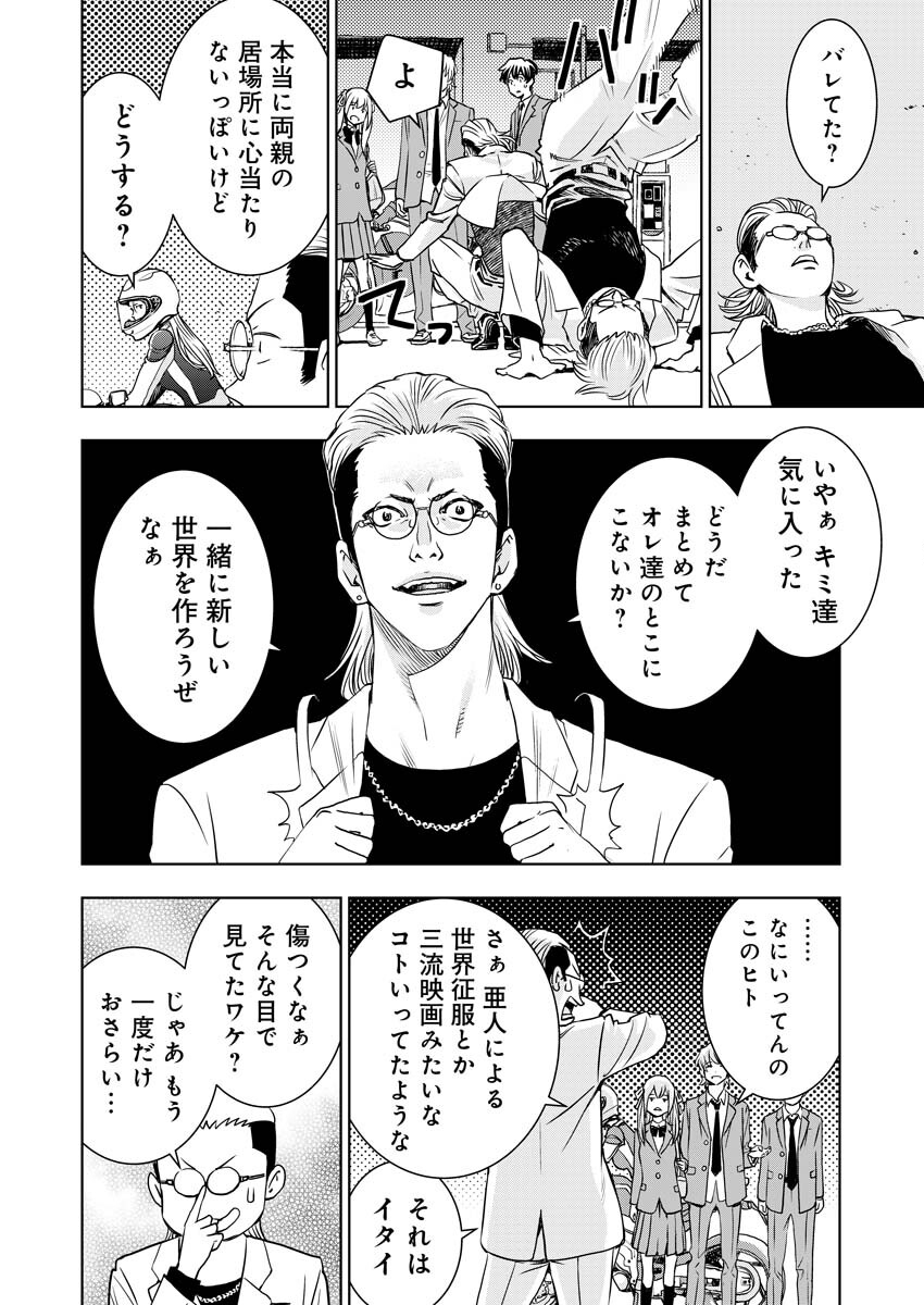 群青のストレンジャーズ 第8話 - Page 8