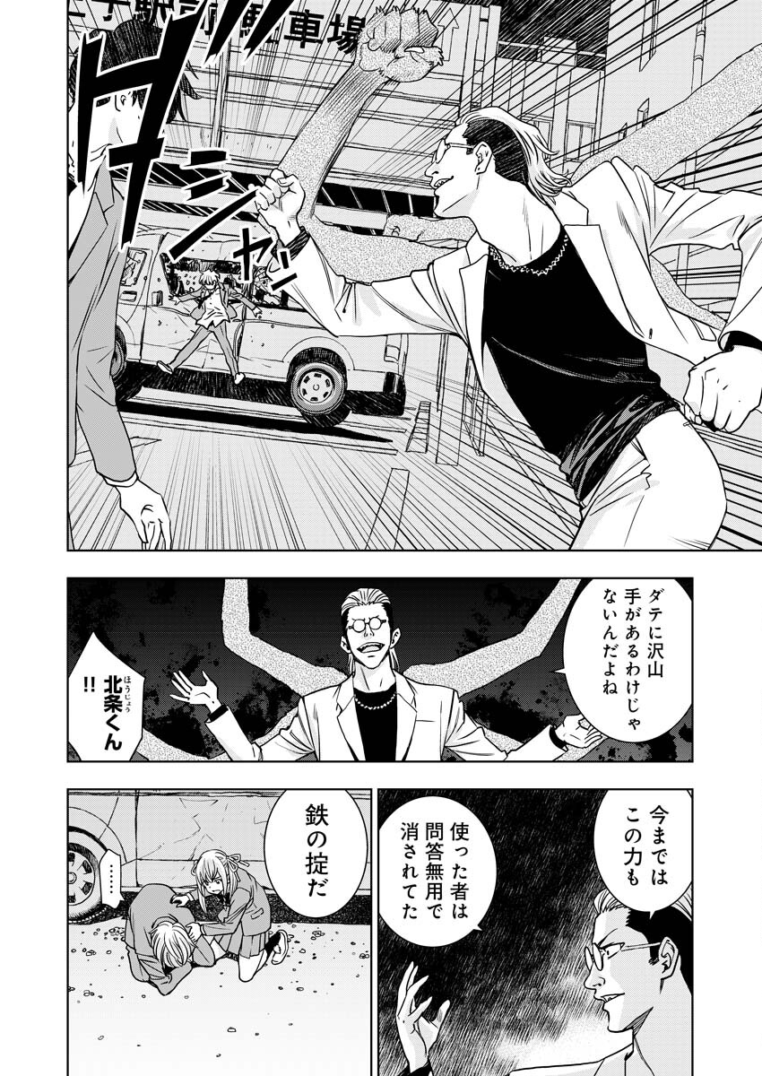 群青のストレンジャーズ 第8話 - Page 10