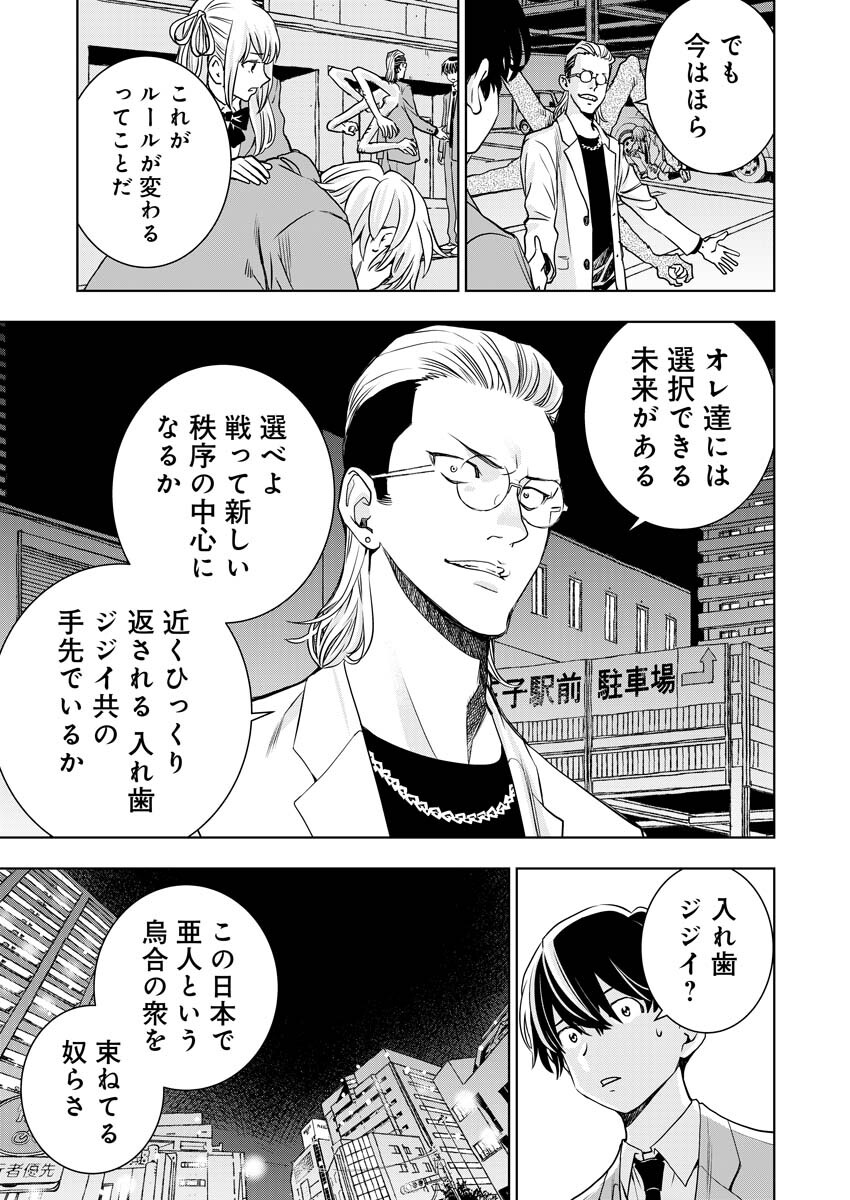 群青のストレンジャーズ 第8話 - Page 11