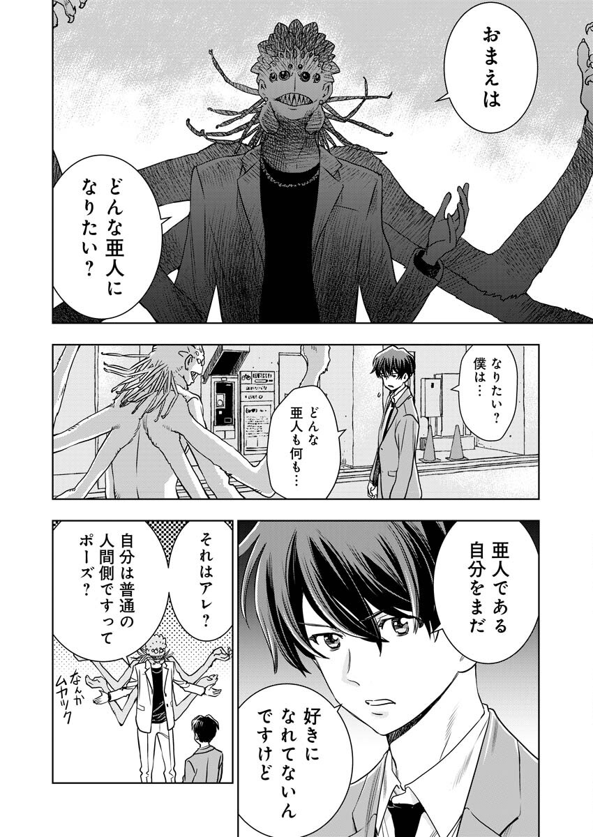群青のストレンジャーズ 第8話 - Page 12