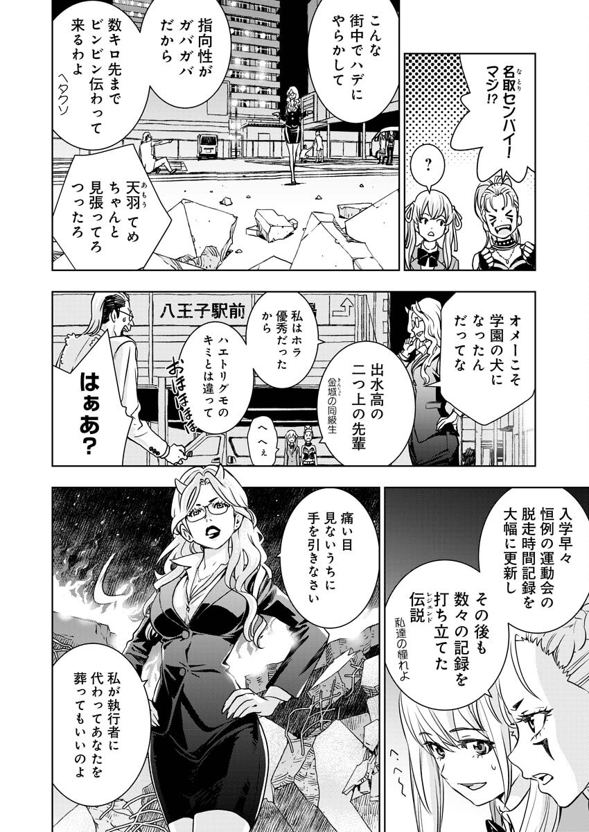 群青のストレンジャーズ 第8話 - Page 24