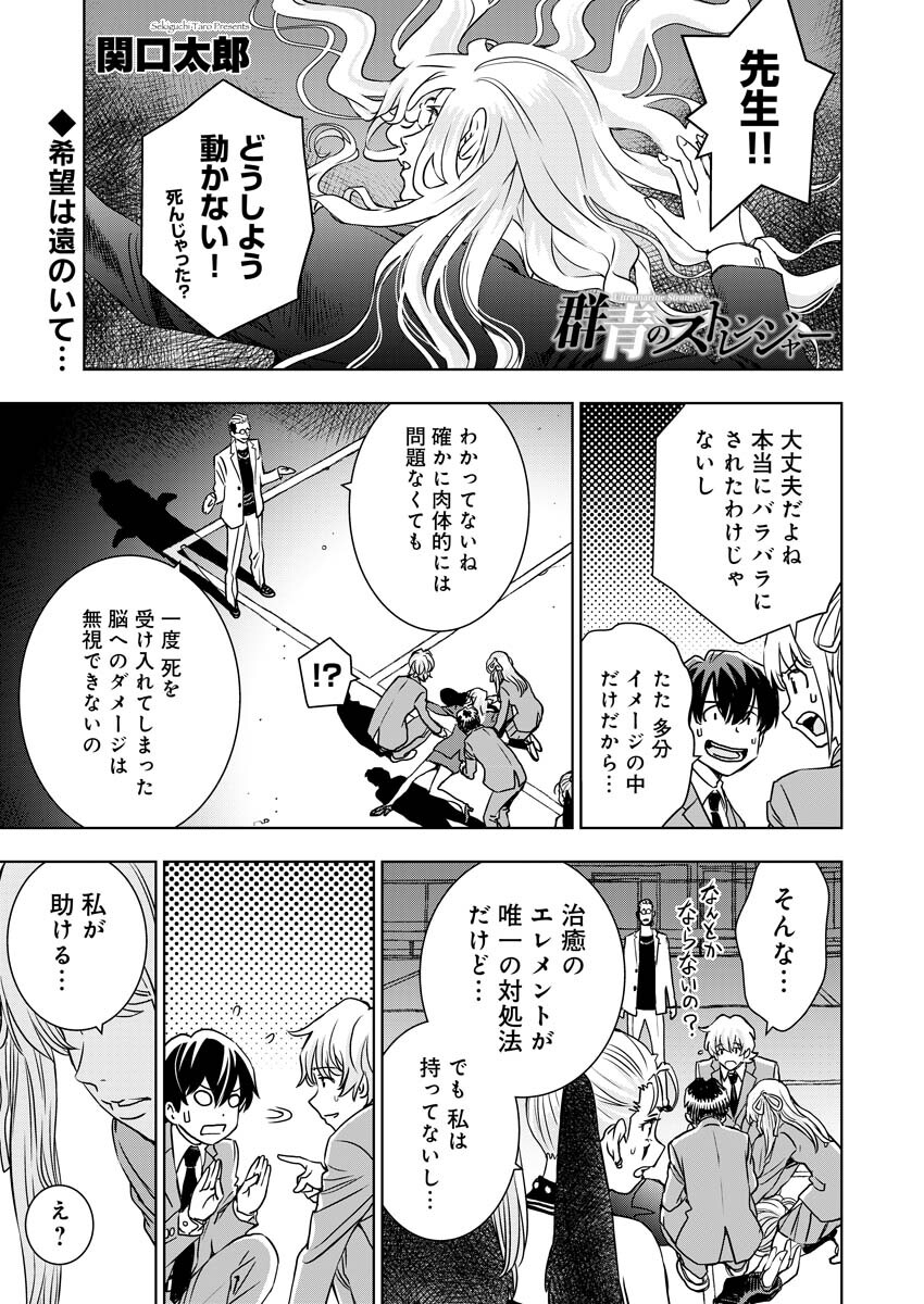 群青のストレンジャーズ 第9話 - Page 2