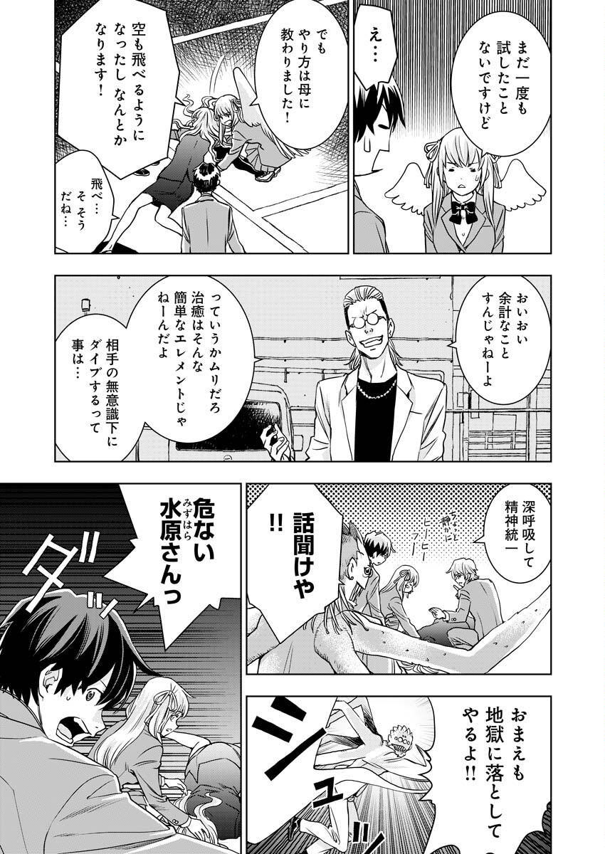 群青のストレンジャーズ 第9話 - Page 4