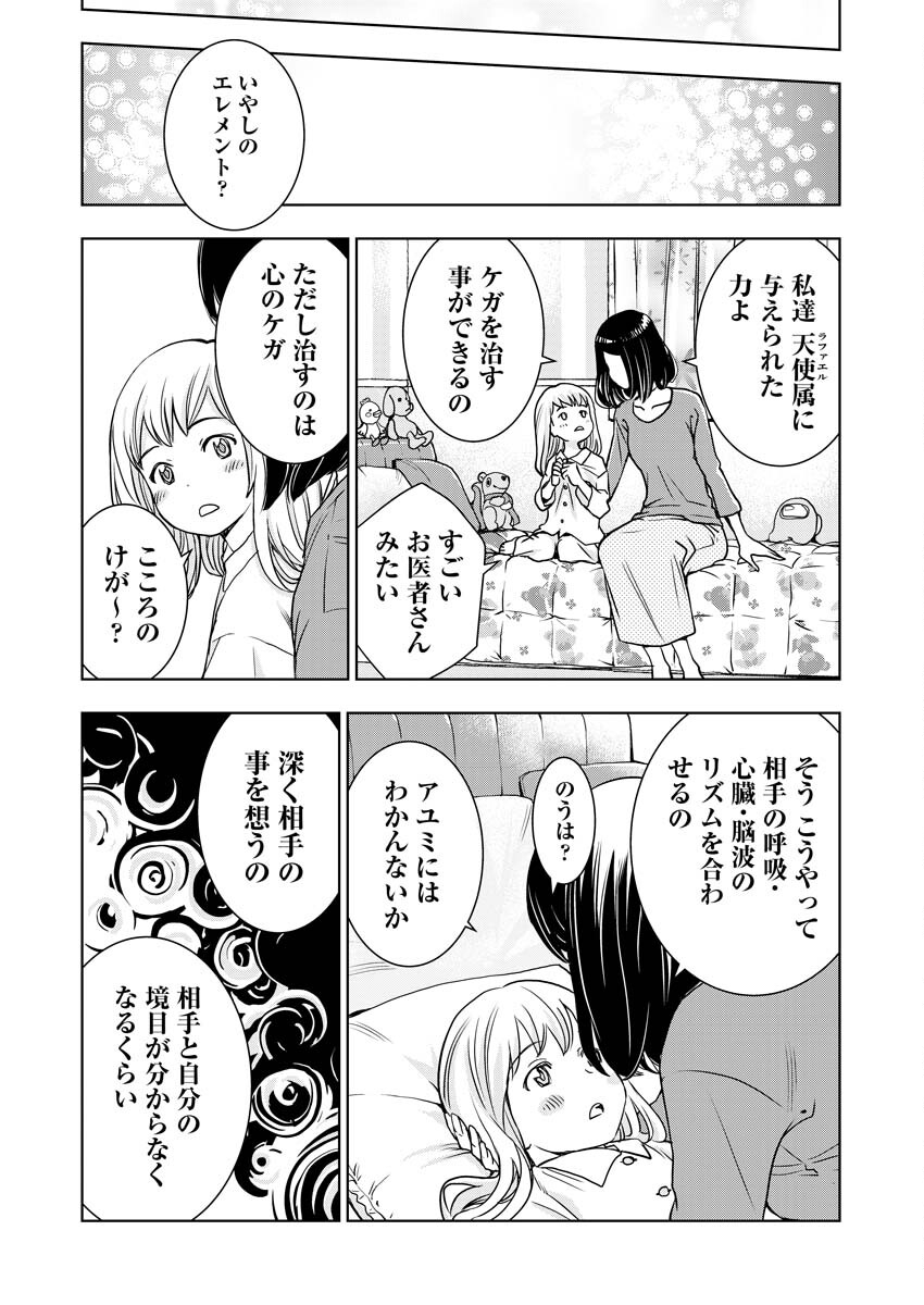群青のストレンジャーズ 第9話 - Page 9
