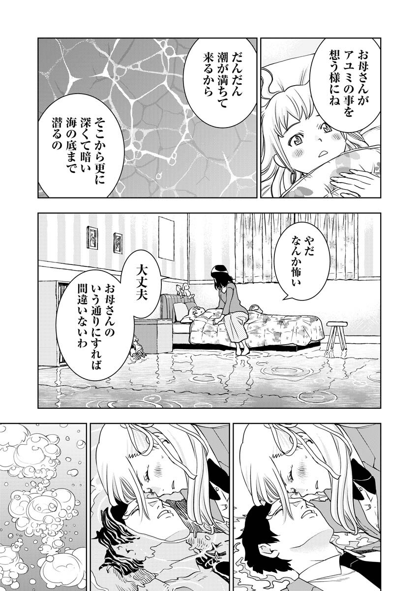 群青のストレンジャーズ 第9話 - Page 10