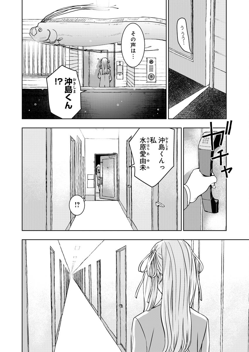 群青のストレンジャーズ 第9話 - Page 13