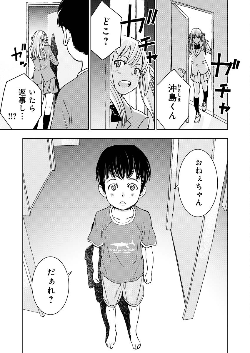 群青のストレンジャーズ 第9話 - Page 14