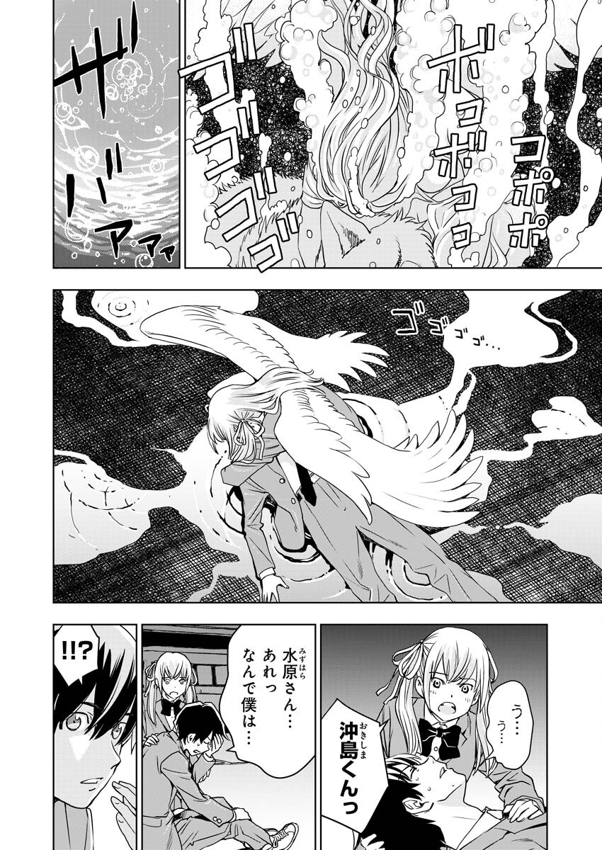 群青のストレンジャーズ 第9話 - Page 20