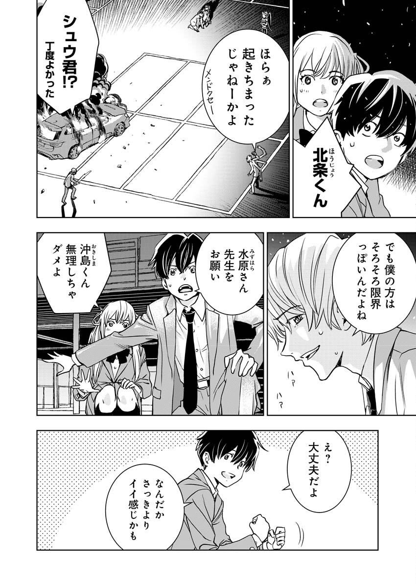 群青のストレンジャーズ 第9話 - Page 22