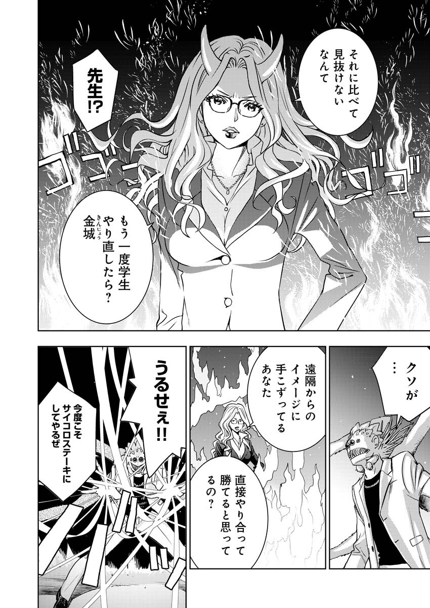 群青のストレンジャーズ 第9話 - Page 24