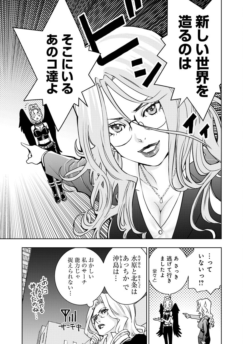 群青のストレンジャーズ 第9話 - Page 27