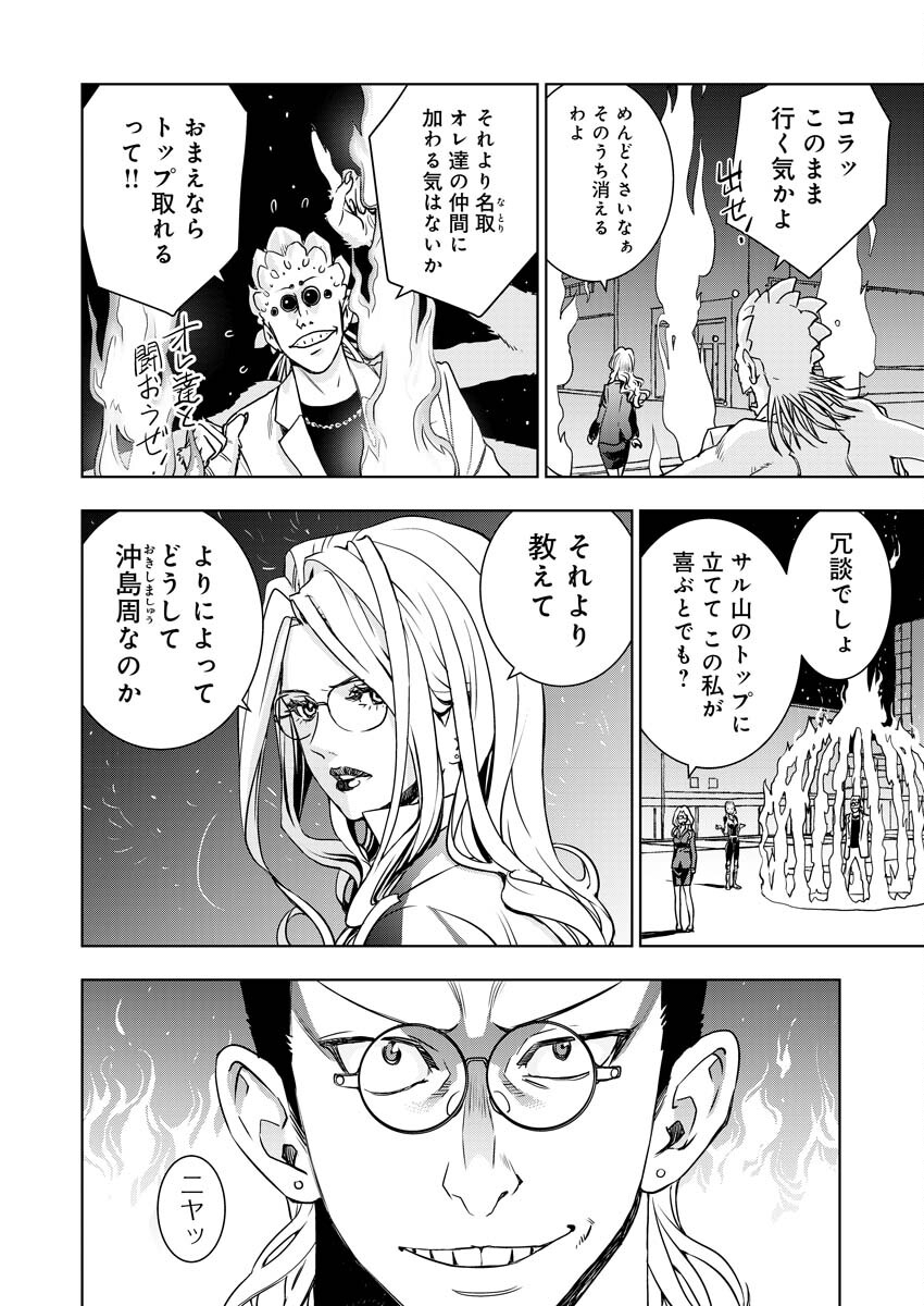 群青のストレンジャーズ 第9話 - Page 28