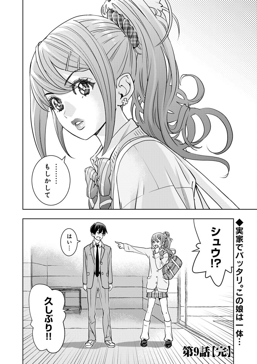 群青のストレンジャーズ 第9話 - Page 30